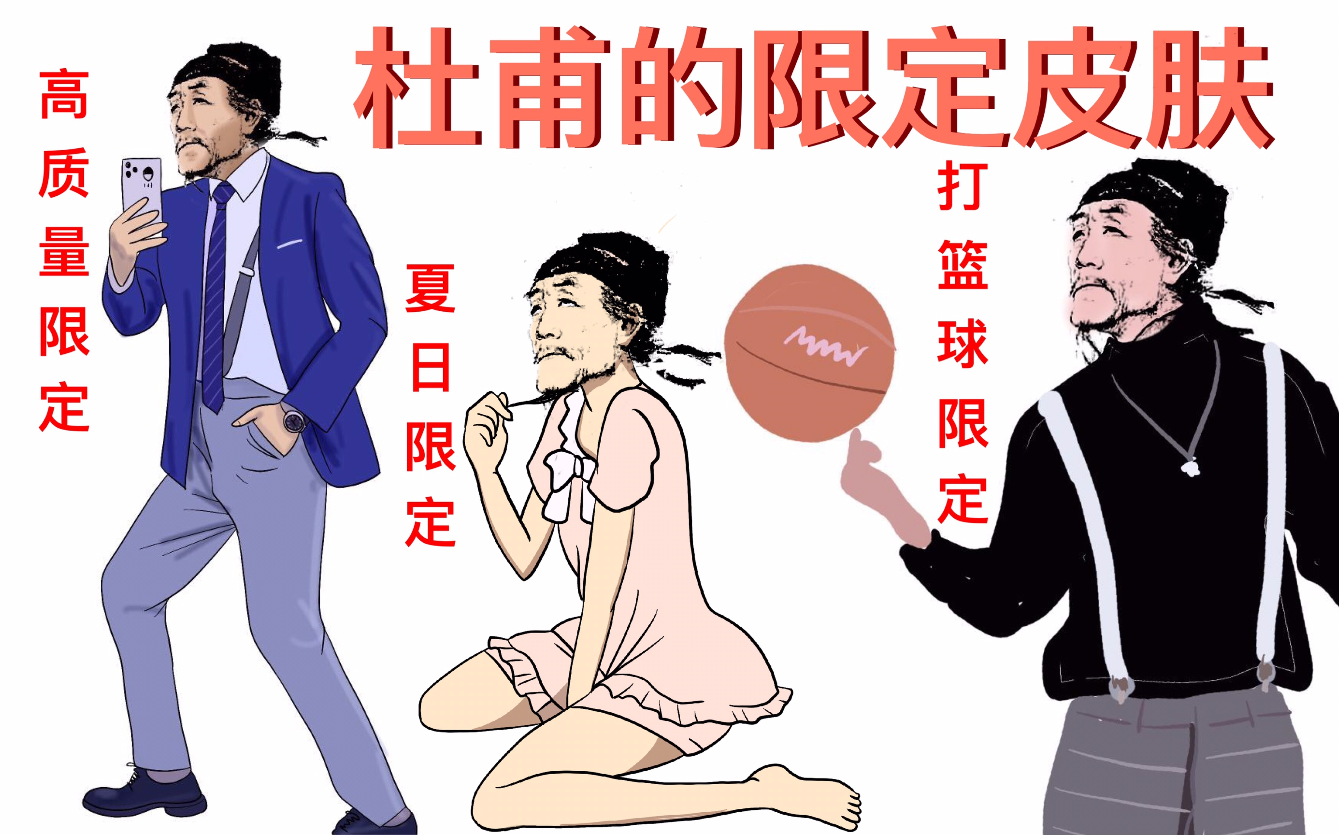 [图]大家画的杜甫限定皮肤