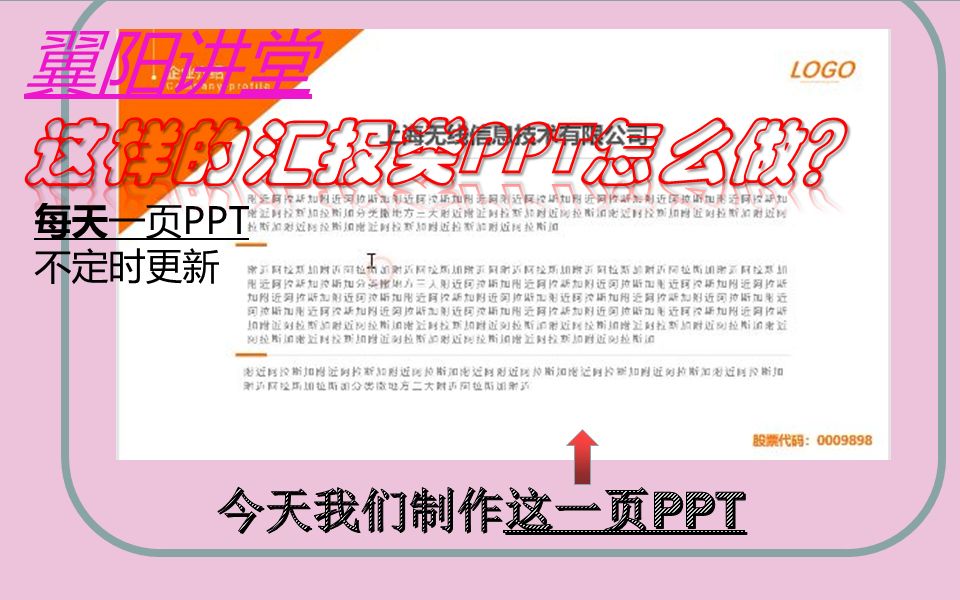 这样的汇报类PPT怎么做?哔哩哔哩bilibili