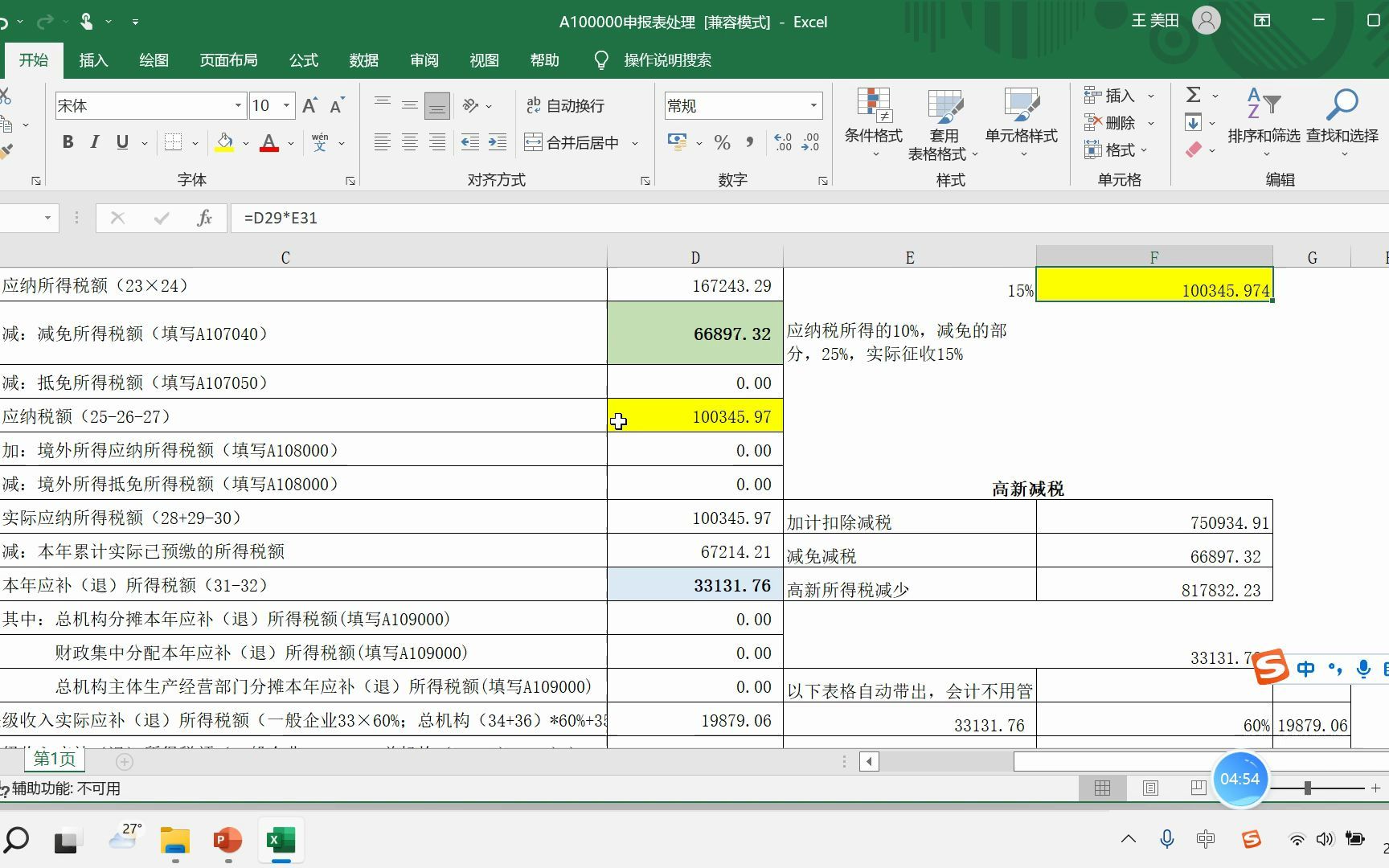 高新技术企业所得税汇算清缴及研发费用账簿设置02哔哩哔哩bilibili