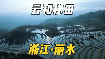 Download Video: 住在云端看云和梯田，是种什么体验？