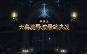 Download Video: 【ff14】帝国兵攻占动画城