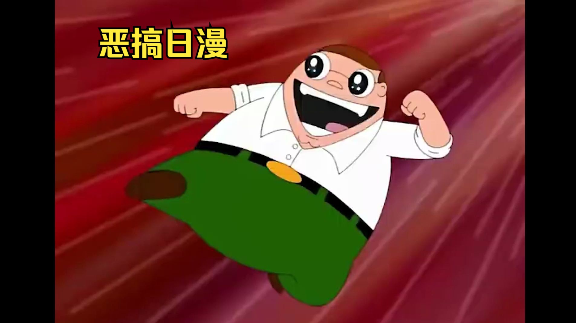 讽刺小日本,恶搞日漫