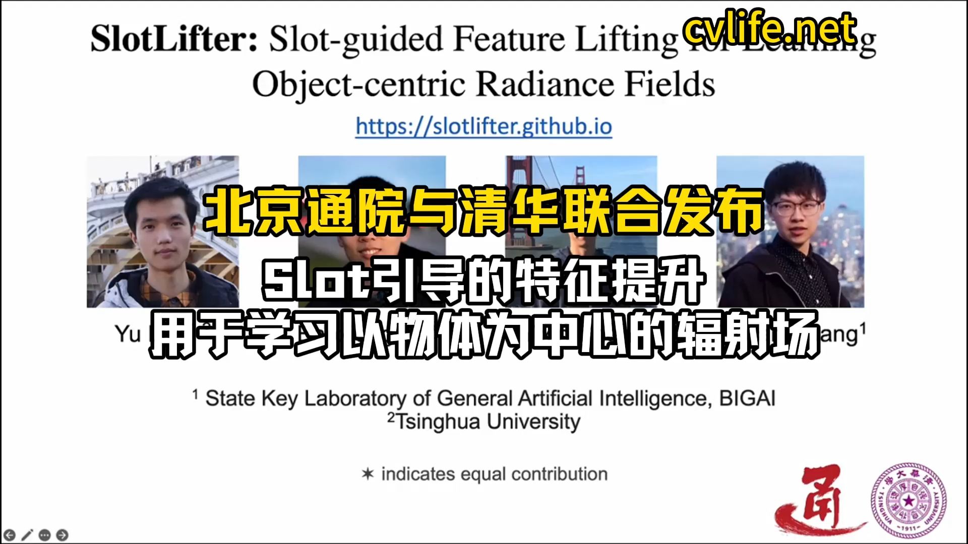 ECCV 24 北京通用人工智能研究院BIGAI与清华大学联合发布! SlotLifter Slot引导的特征提升,用于学习以物体为中心的辐射场哔哩哔哩bilibili