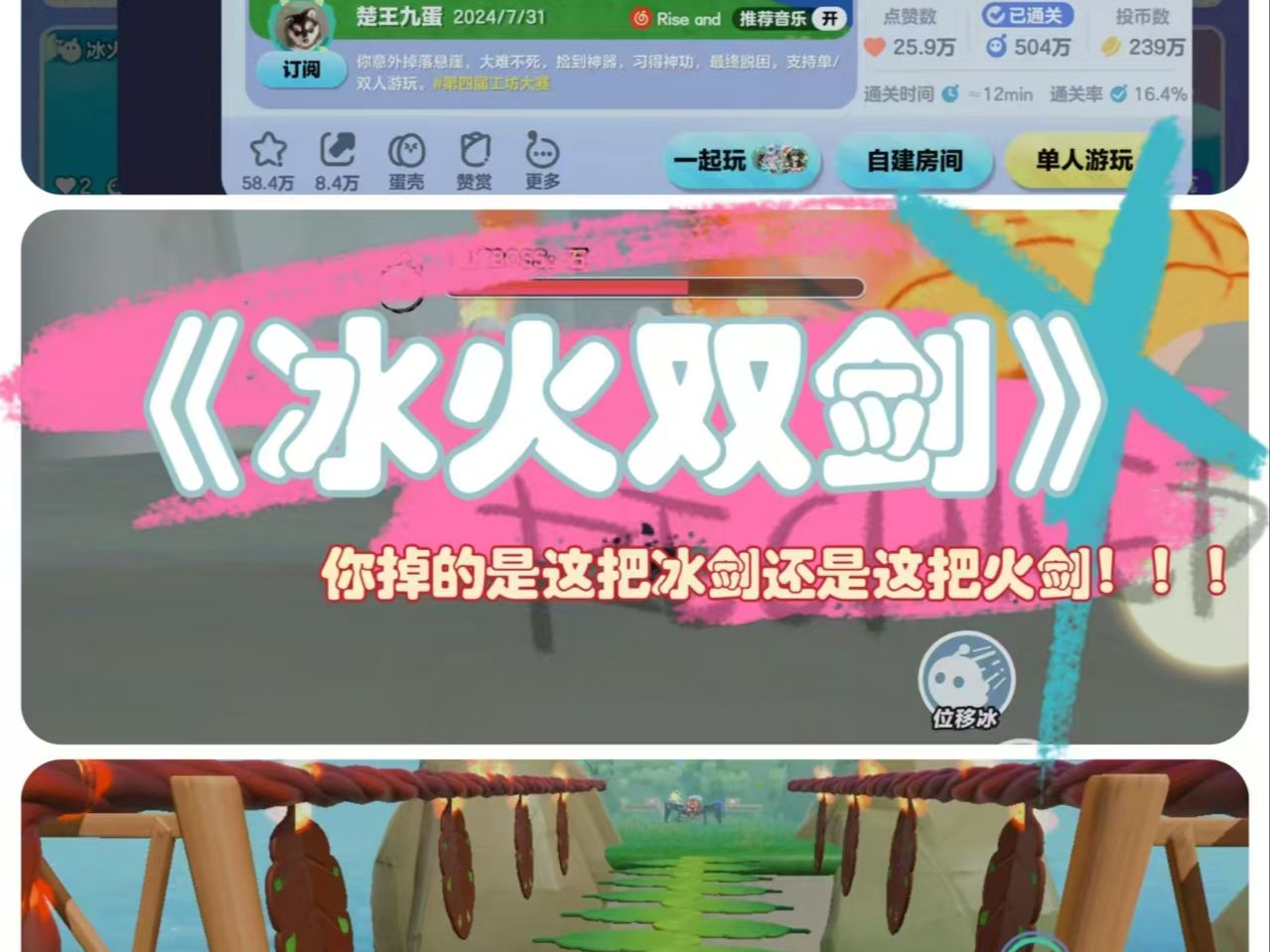 双剑高手堂堂来袭!《冰火双剑》