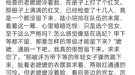 《陆小琓秦汲》陆小琓秦汲小说阅读全文TXT女人们脱光了衣服,排队躺到床上做检查.哔哩哔哩bilibili