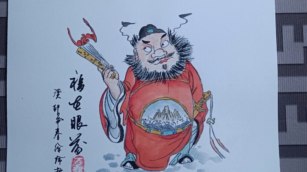 原创国画作品(写意人物-钟馗福在眼前)鉴赏