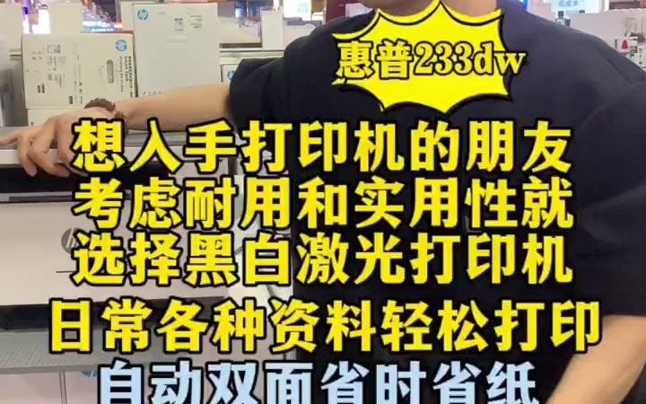 65一台好的打印机能大大提高办公工作效率 惠普233dw自动双面打印省时省事还省心 微信远程打印随时随地打印#惠普打印机 #激光打印机 #好物推荐 #家...