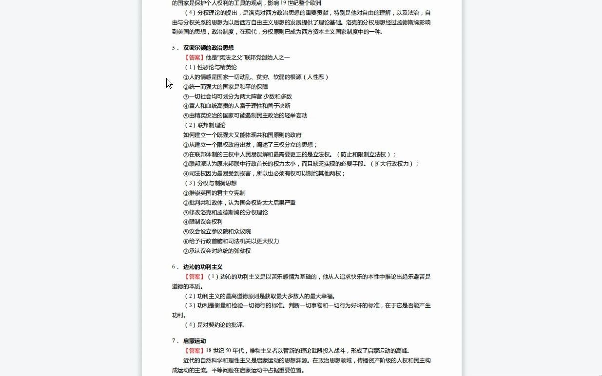 [图]C273025【基础】2024年华侨大学0302Z1侨务政策与理论《704政治学基础之西方政治思想史》考研基础训练180题(名词解释+简答+论述题)复习资料历年