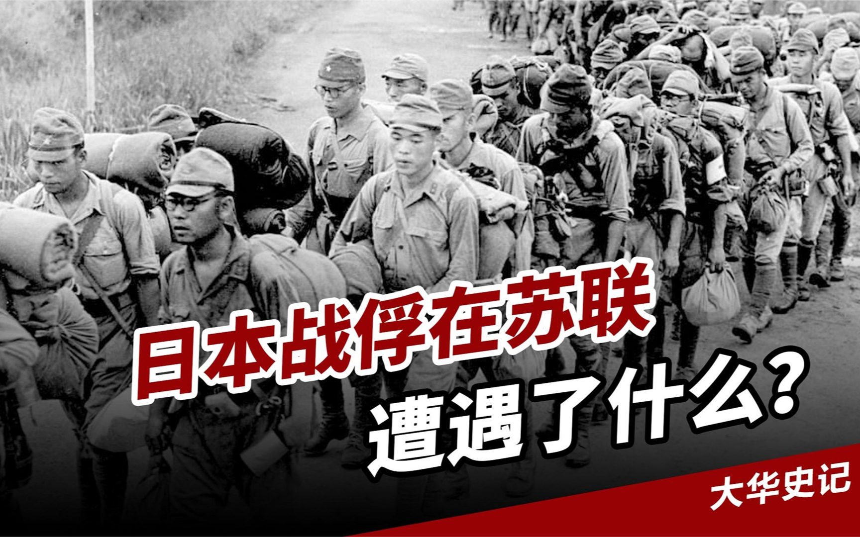 二战时,苏军抓了近60万日本战俘,苏联人是如何对待他们的?