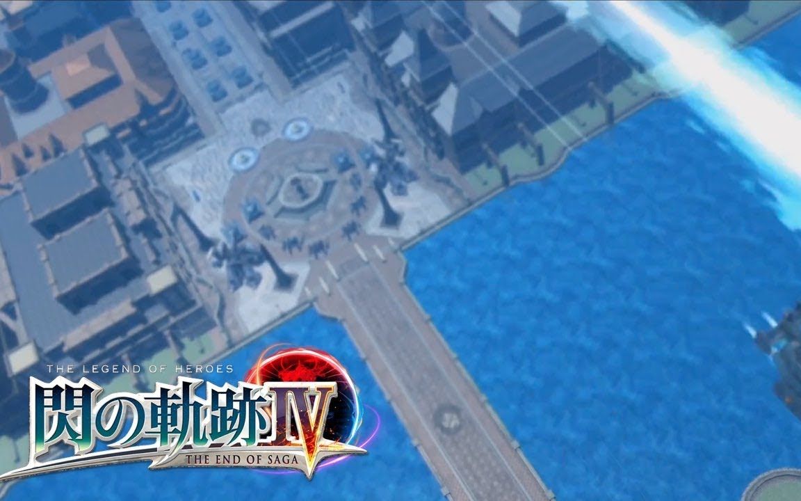 [图]【閃の軌跡Ⅳ】電撃PS 初公開動画【閃之軌跡4】【Trails of Cold Steel 4】