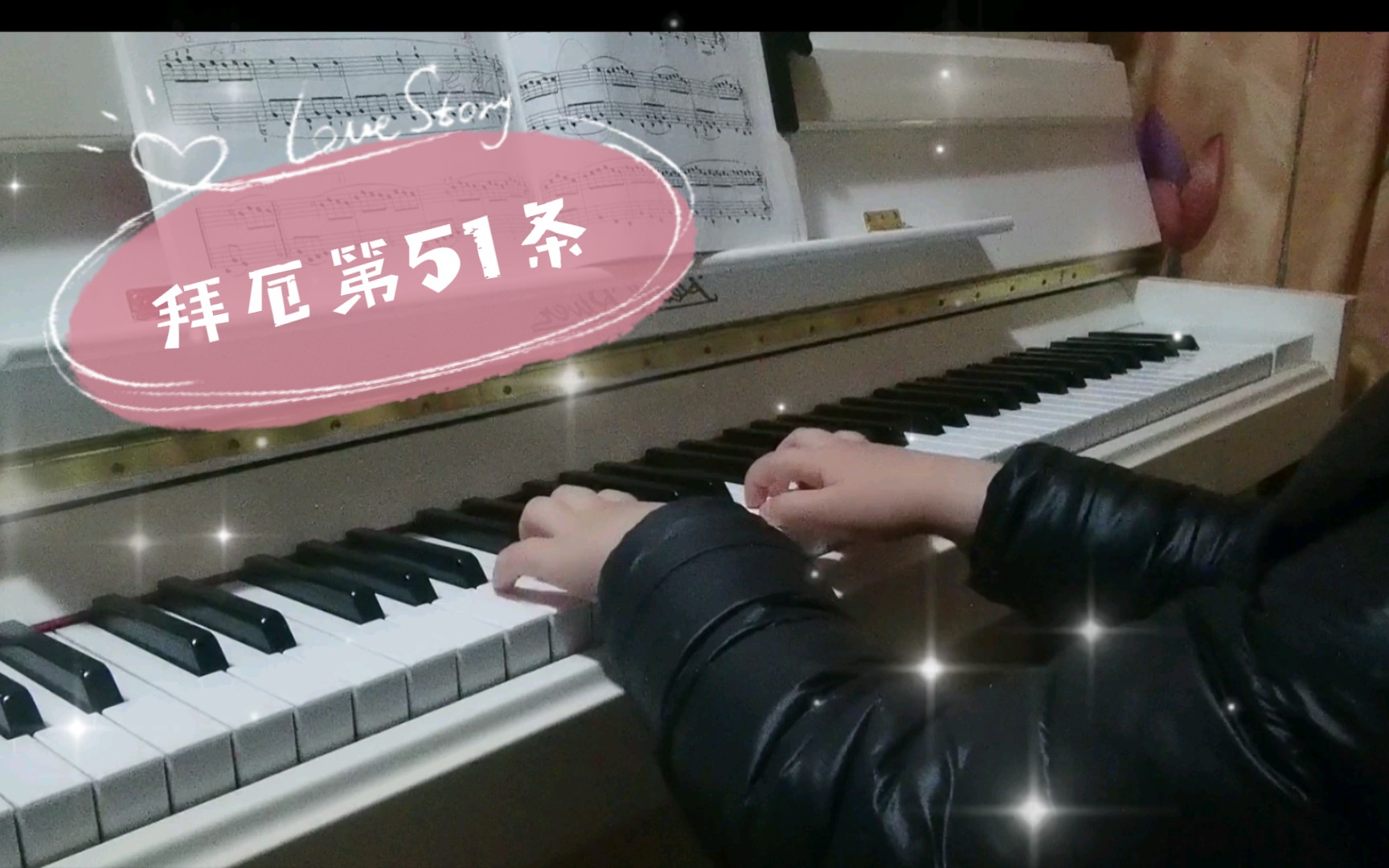 拜厄第51条,小仙女坚持天天弹棉花!