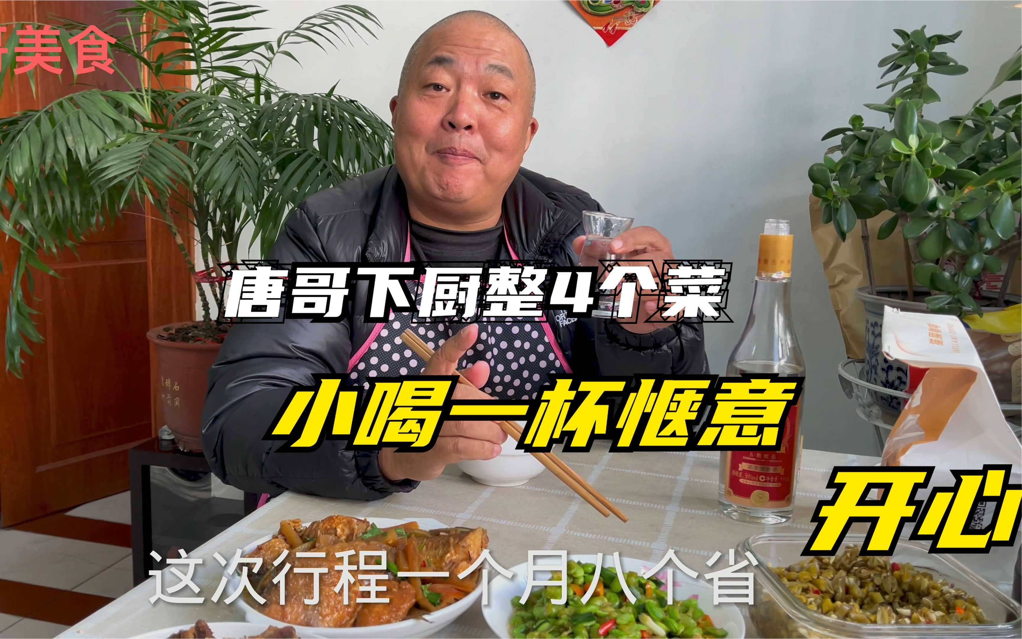 周末唐哥下厨,整4个菜,小喝一杯惬意!哔哩哔哩bilibili