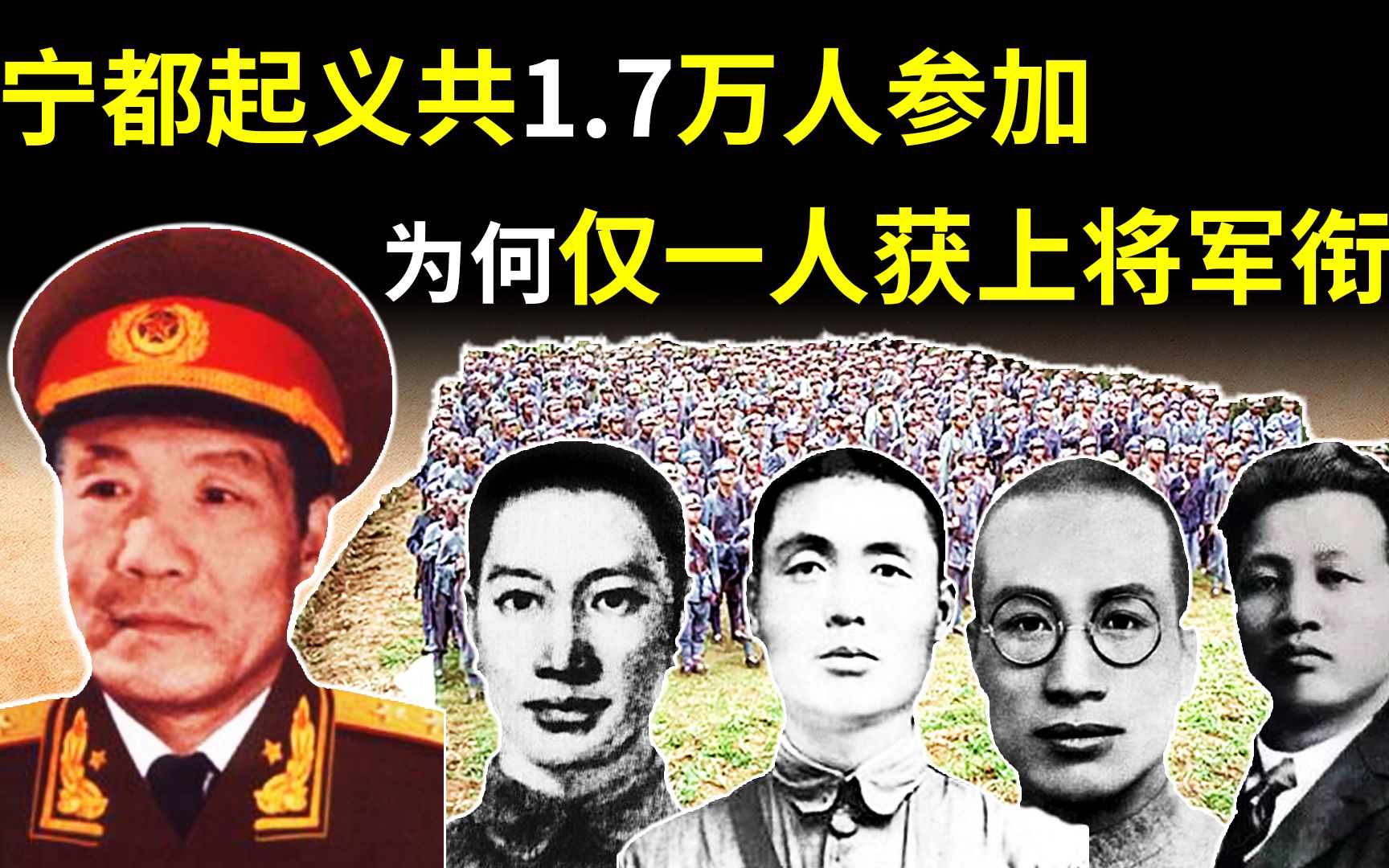 1931年,宁都起义共1.7万人参加,55年授衔为何仅一人获上将军衔哔哩哔哩bilibili