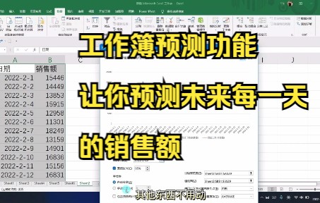 如何利用表格预测功能来预测未来一个月每一天的销售情况哔哩哔哩bilibili