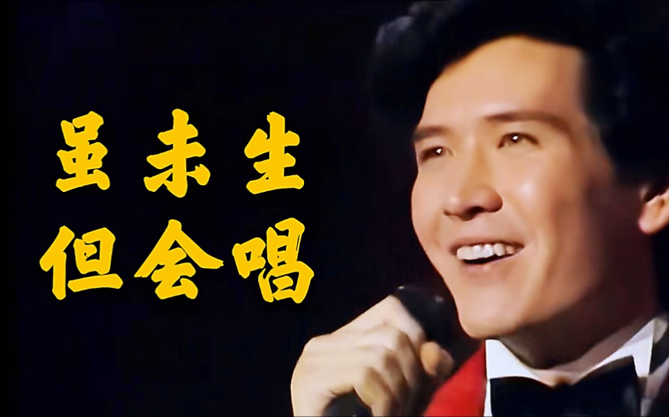 盘点80年代春晚,10大经典流行金曲。30多年前的歌00居然会唱,服了。_哔哩哔哩_bilibili