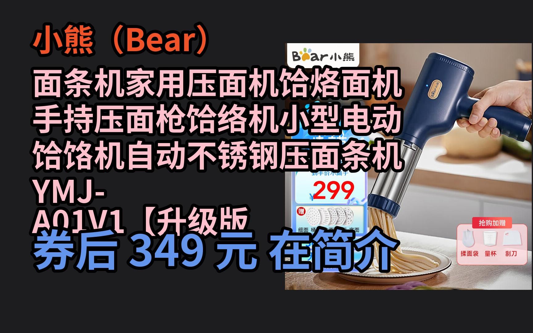 618优惠 小熊(bear) 面条机家用压面机饸烙面机手持压面枪饸络机小型