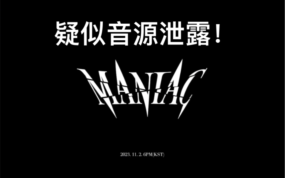 【VIVIZ】疑似viviz新曲《MANIAC》音源泄露??!!哔哩哔哩bilibili