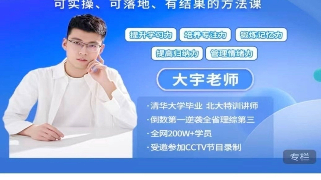【大宇老师】逆袭高手学习方法课