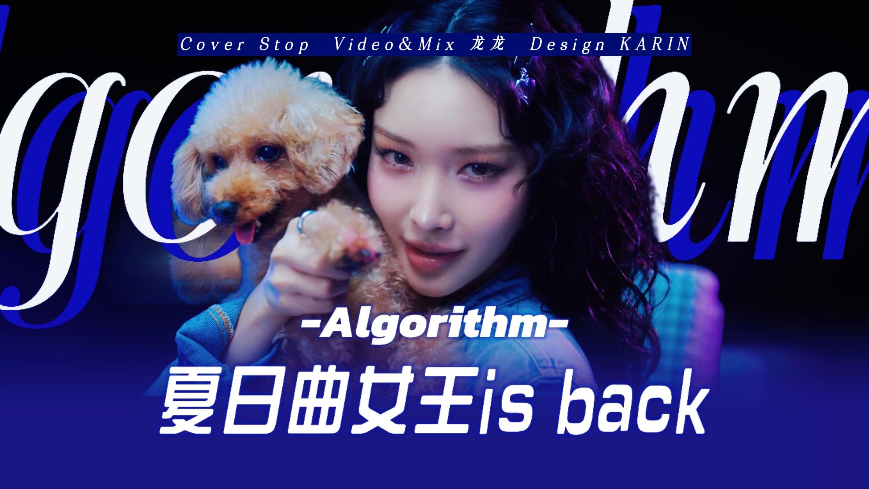 比起团更适合solo的名单里一定有她|金请夏Chungha最新单曲〈Algorithm〉翻唱|回来了,这熟悉的味道|金请夏不会选曲关我金灿美什么事哔哩哔哩bilibili