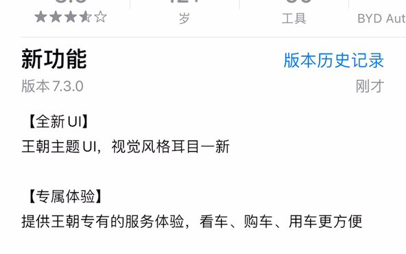 比亚迪王朝APP正式上架苹果应用商店哔哩哔哩bilibili