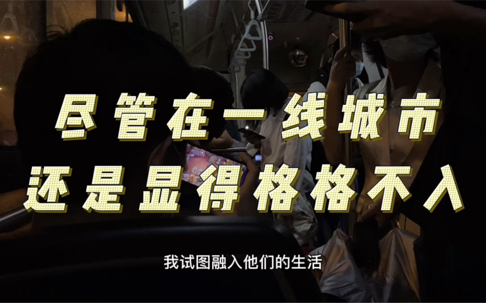 在一线城市生活一年多了,还是没有过上我自认为很酷的生活哔哩哔哩bilibili