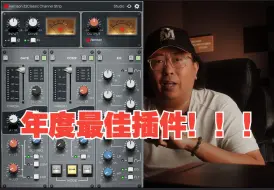 Descargar video: 混音没有它，一切全白瞎，哈哈哈哈