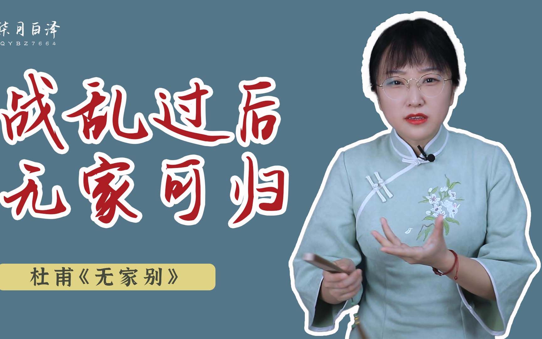 [图]最苦的唐诗《无家别》，安史之乱和邺城之败为什么会发生？