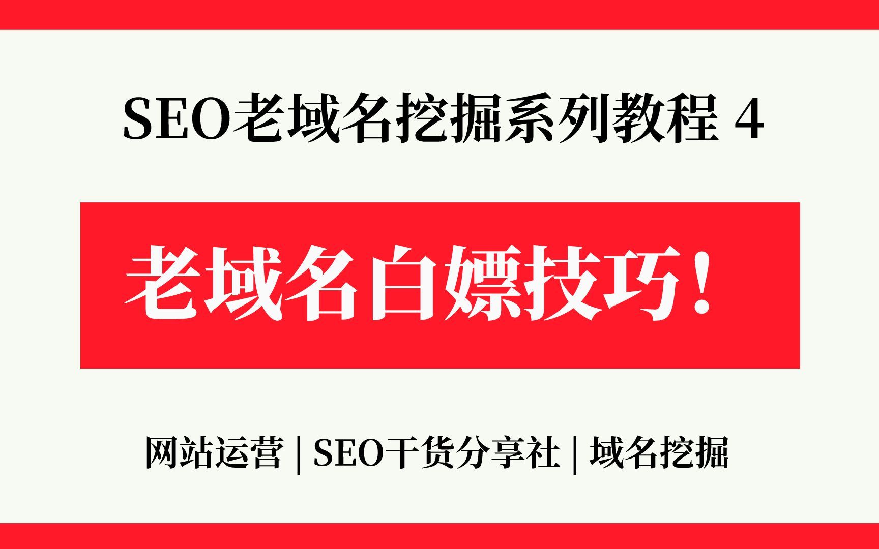 干货内容:资深 SEO 专家分享：HTTPS 网站收录原则与心得体验