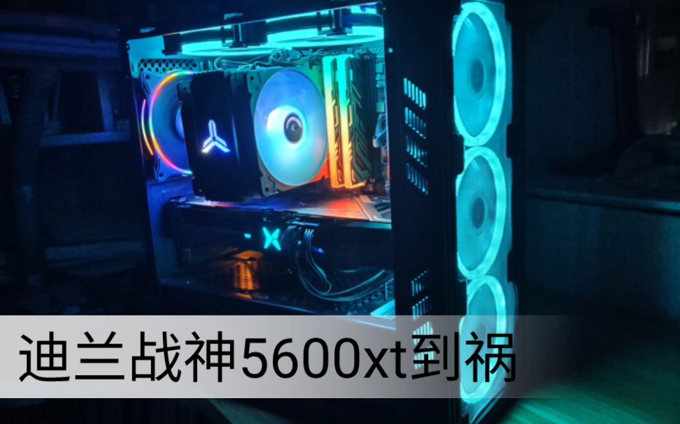 迪兰战神5600xt双12到祸