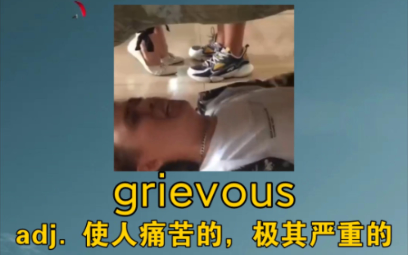 《痛,太痛了》grievous:adj. 使人痛苦的,极其严重的哔哩哔哩bilibili