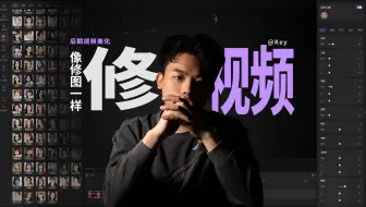 像修图一样修视频，后期视频美化
