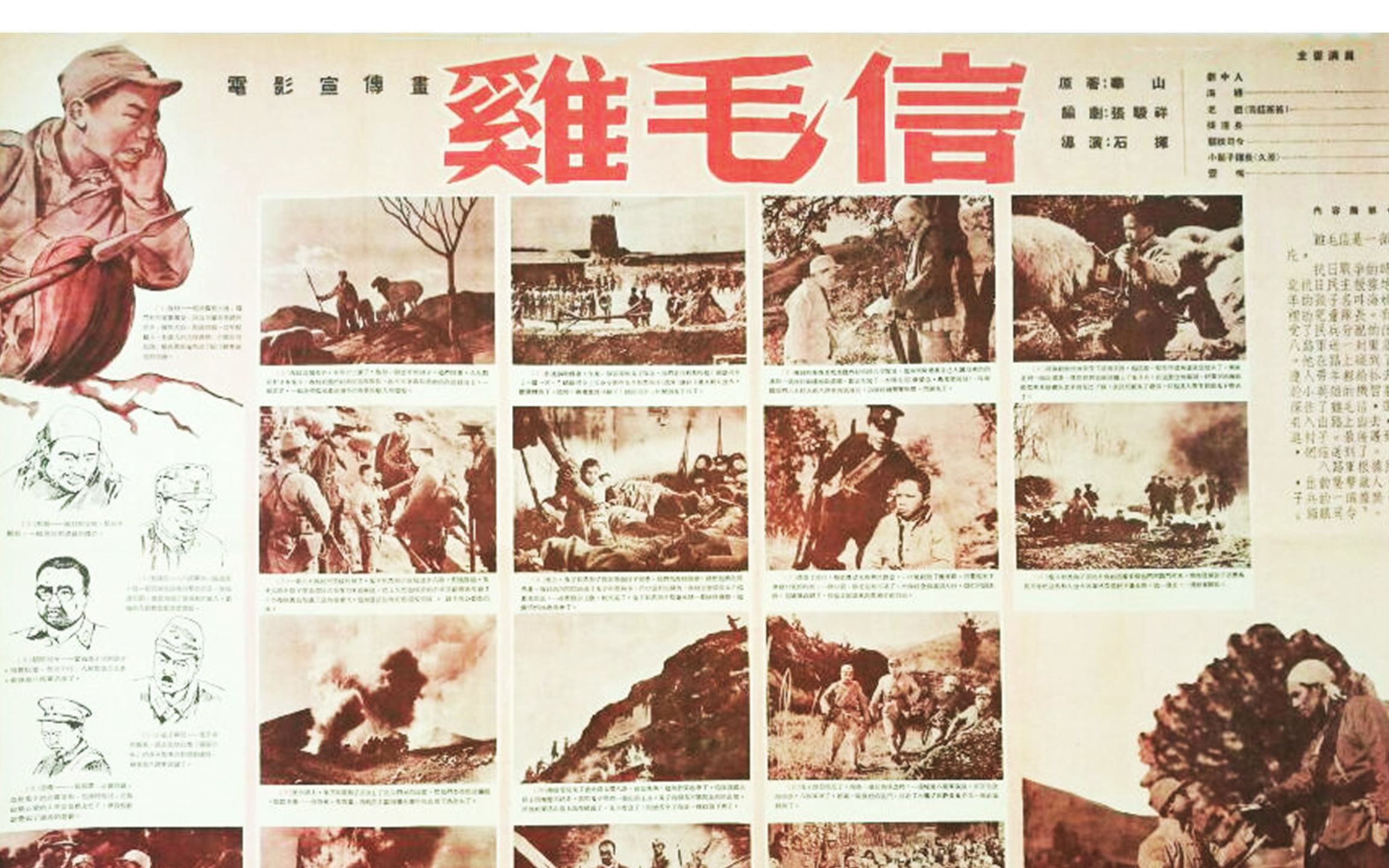 高清(彩色修复版)《鸡毛信》1954年 导演:石挥哔哩哔哩bilibili