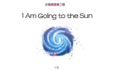 [图]攀登英语分级阅读第二级. I am going to the sun!