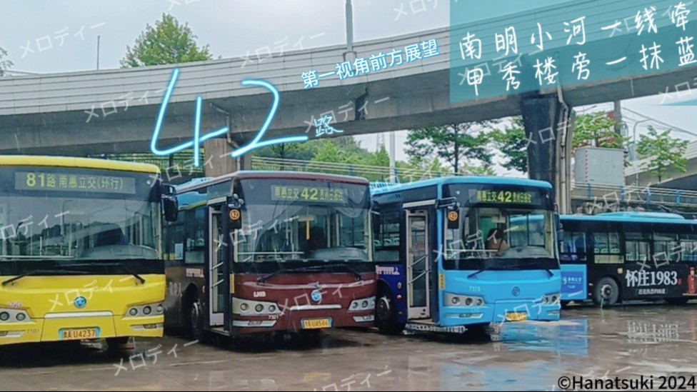 『南明小河一线牵,甲秀楼旁一抹蓝』贵阳公交42路第一视角前方展望