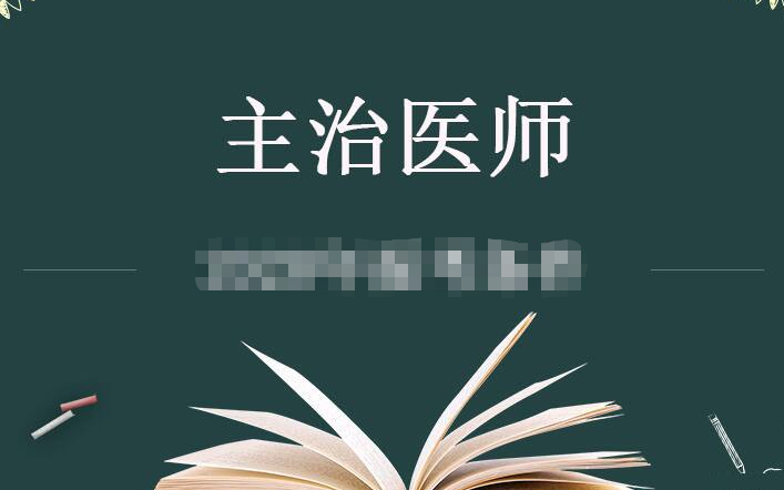 [图]2024年妇产科主治医师考试视频 精选考点精讲班