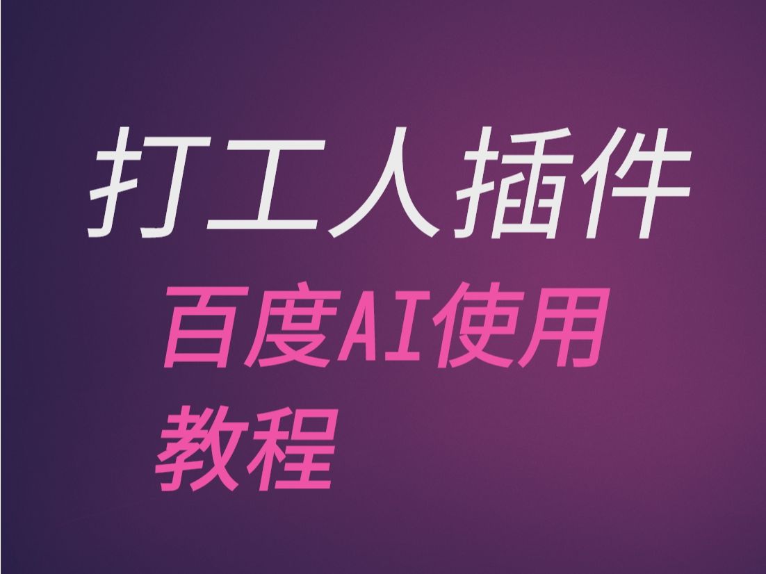 在线翻译人工智能百度的简单介绍