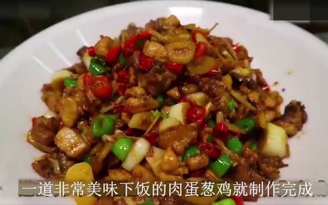 鬼畜一品堂:金牌厨师教您肉蛋葱鸡