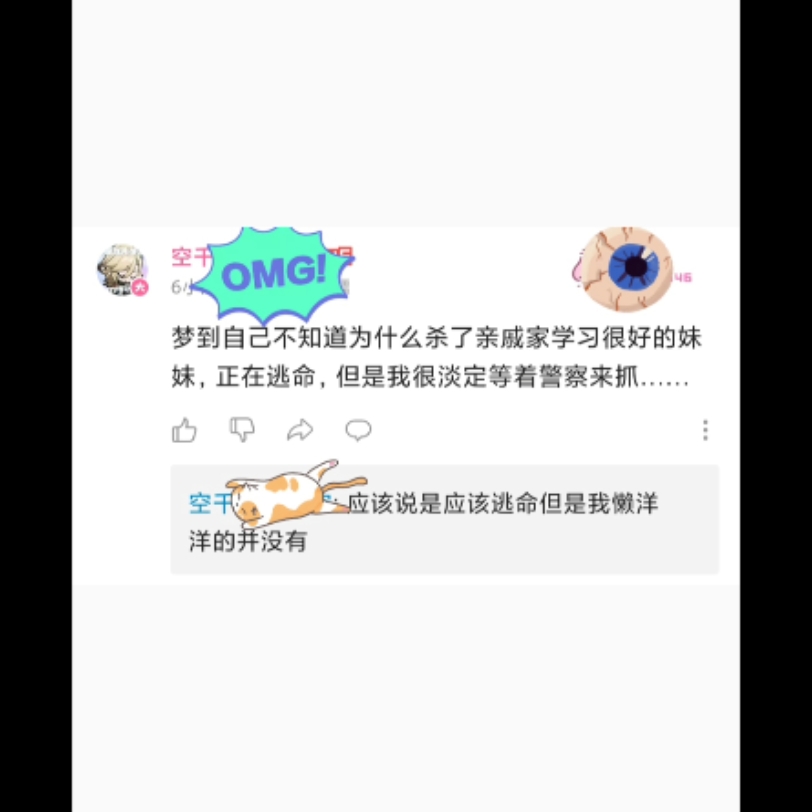 梦到自己不知道为什么杀了亲戚家学习很好的妹妹,正在逃命,但是我很淡定等着警察来抓……哔哩哔哩bilibili