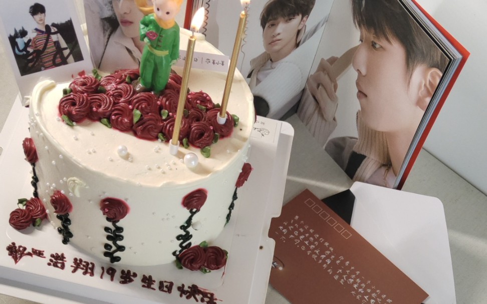 祝我的小王子严浩翔生日快乐～天天开心万事顺意