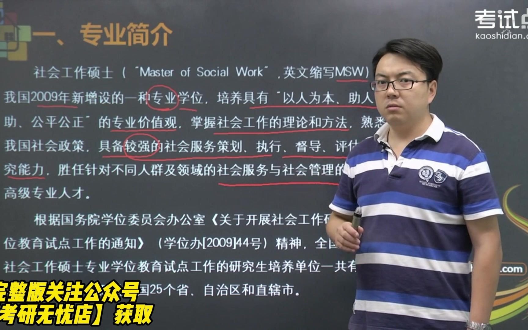 社会工作专业硕士考研专业辅导,社会工作原理大纲解析哔哩哔哩bilibili