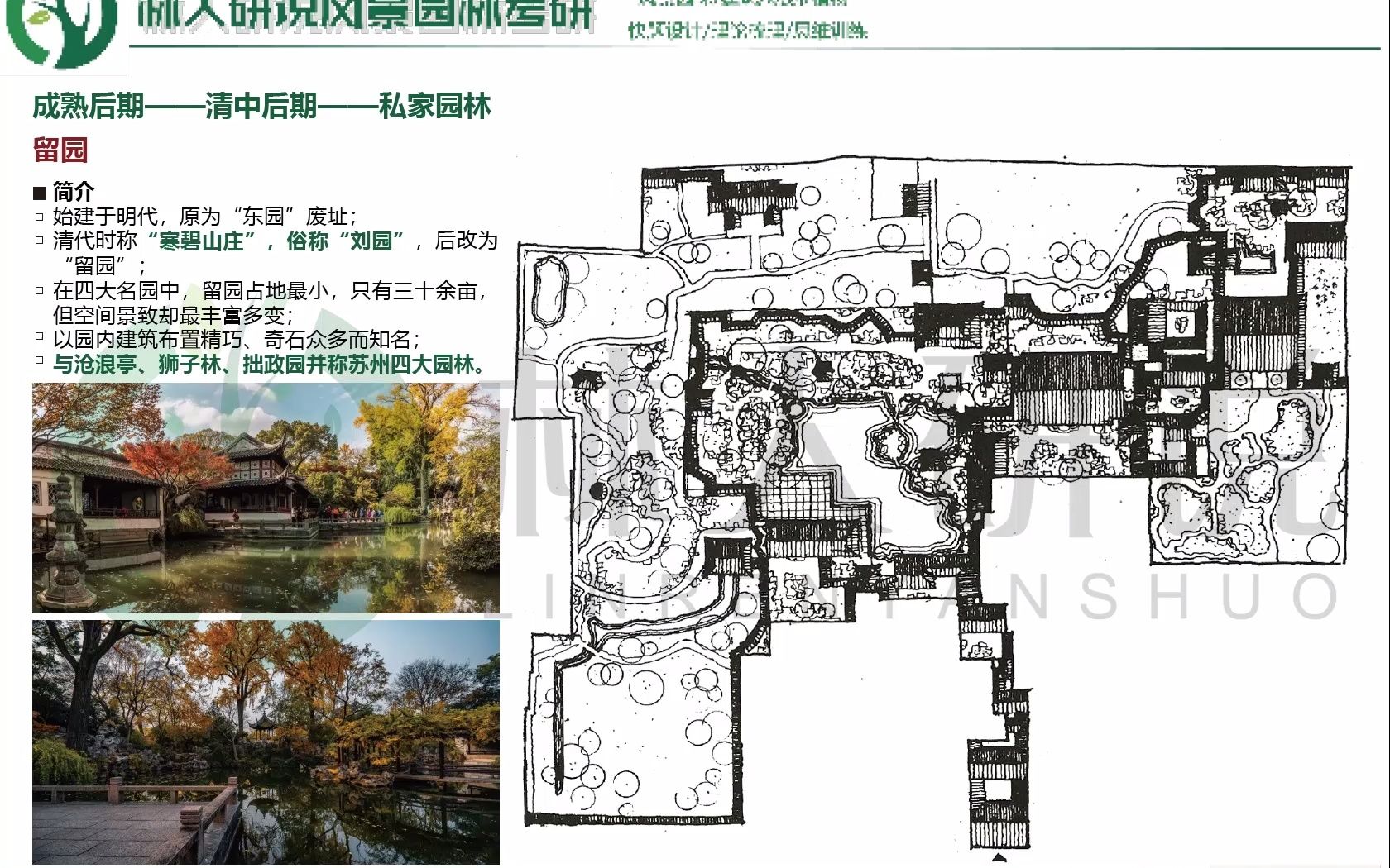 中国古典园林留园的空间奥秘