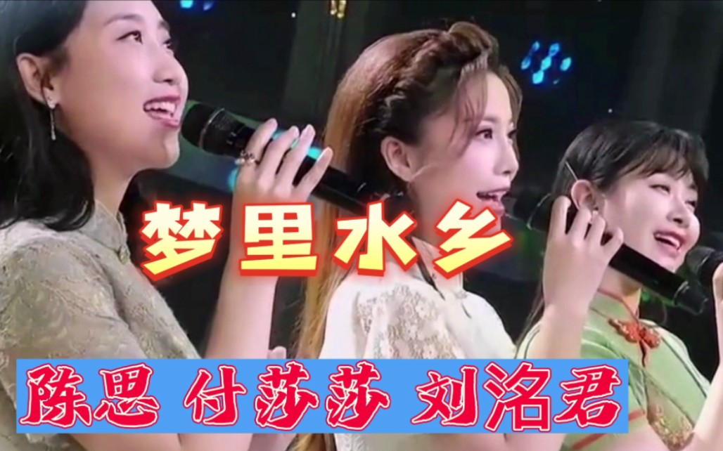 [图]三个美女太漂亮了，唱的这首歌曲《梦里水乡》真好听