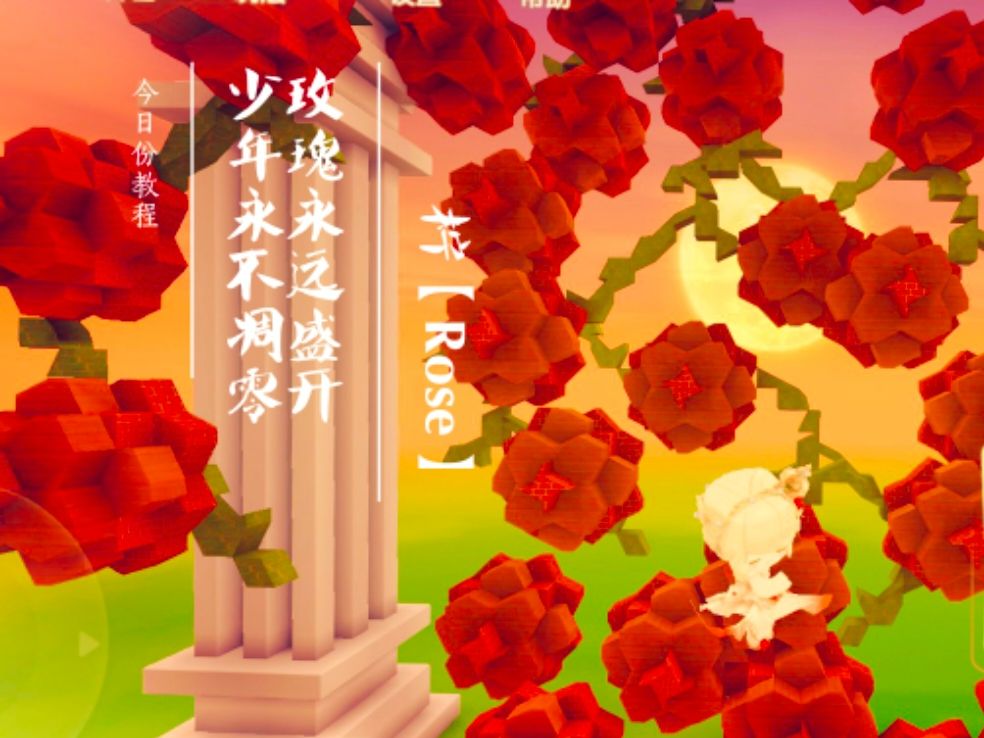 迷你世界建筑:玫瑰庭院教程