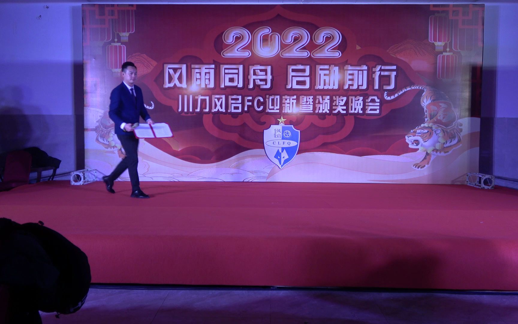 川力风启FC2022迎新暨颁奖晚会哔哩哔哩bilibili