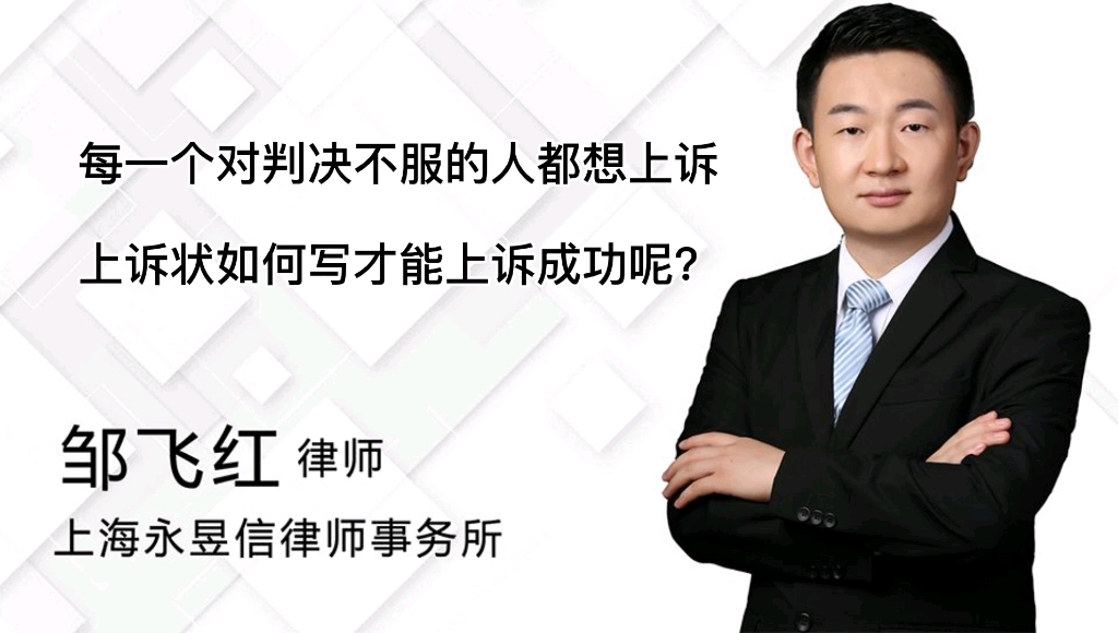 每一个都判决不服的人都想上诉,上诉状如何写才能上诉成功呢?哔哩哔哩bilibili