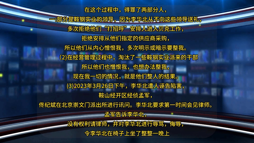 今日头条@新闻联播@今日热点被诬陷的贪污犯李华北