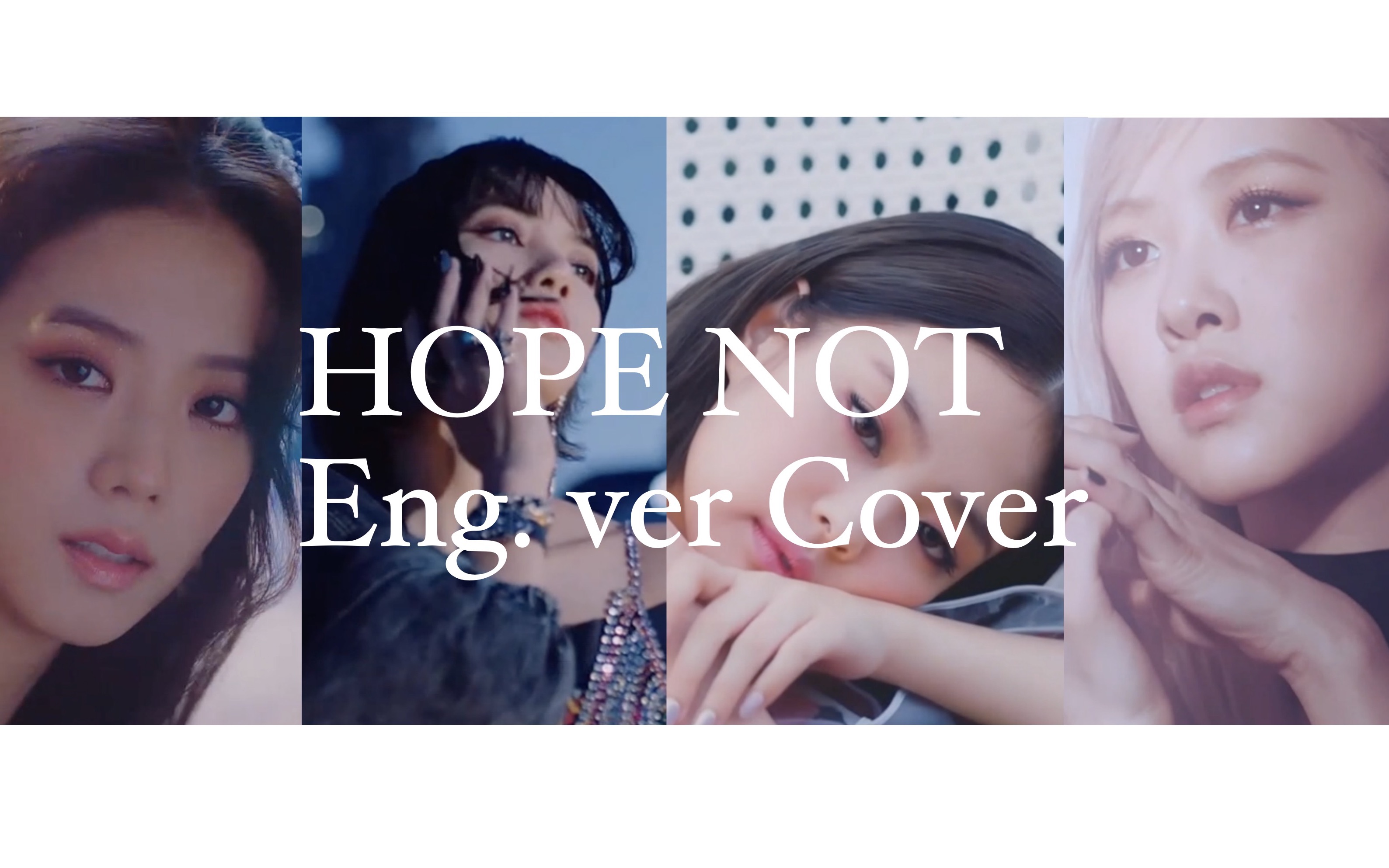 blackpink抒情曲hopenot英文版八轨和声完美复刻