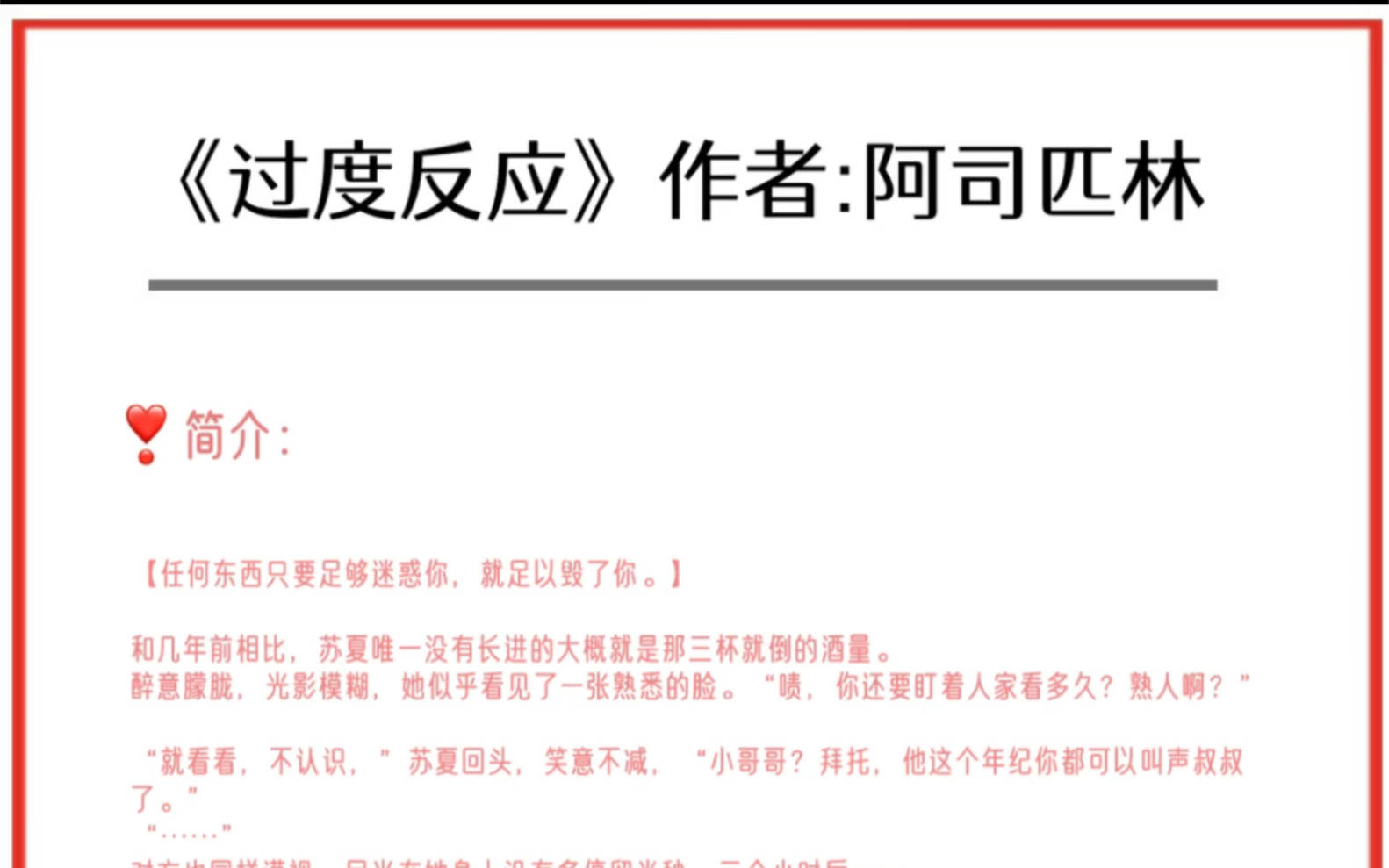 [图]《过度反应》作者：阿司匹林【完整版txt阅读全文】过度反应by阿司匹林（苏夏）
