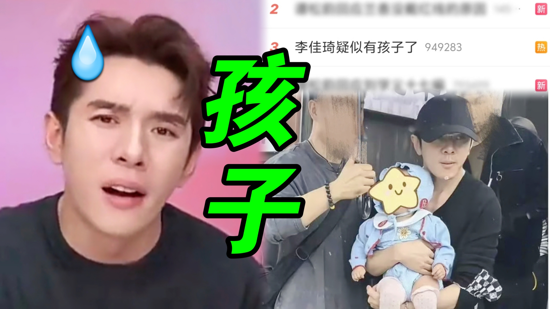 李佳琦看到热搜天塌了！原来有人爆出他有了孩子！“未婚无女友却有孩子”引发代孕谣言！工作人员澄清孩子并非他的！这是在给双十一造势吧哈哈