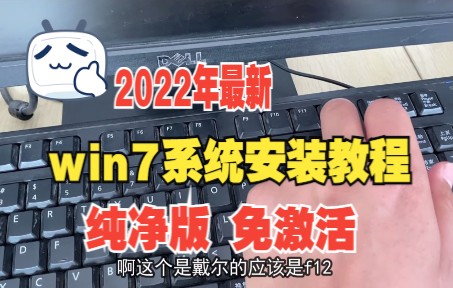 [图]2022年最新 win7系统安装教程